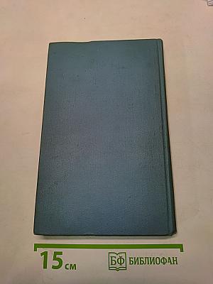 К.М. Станюкович. Собрание сочинений в десяти томах. Том 7. Рассказы и повести 1895-1897