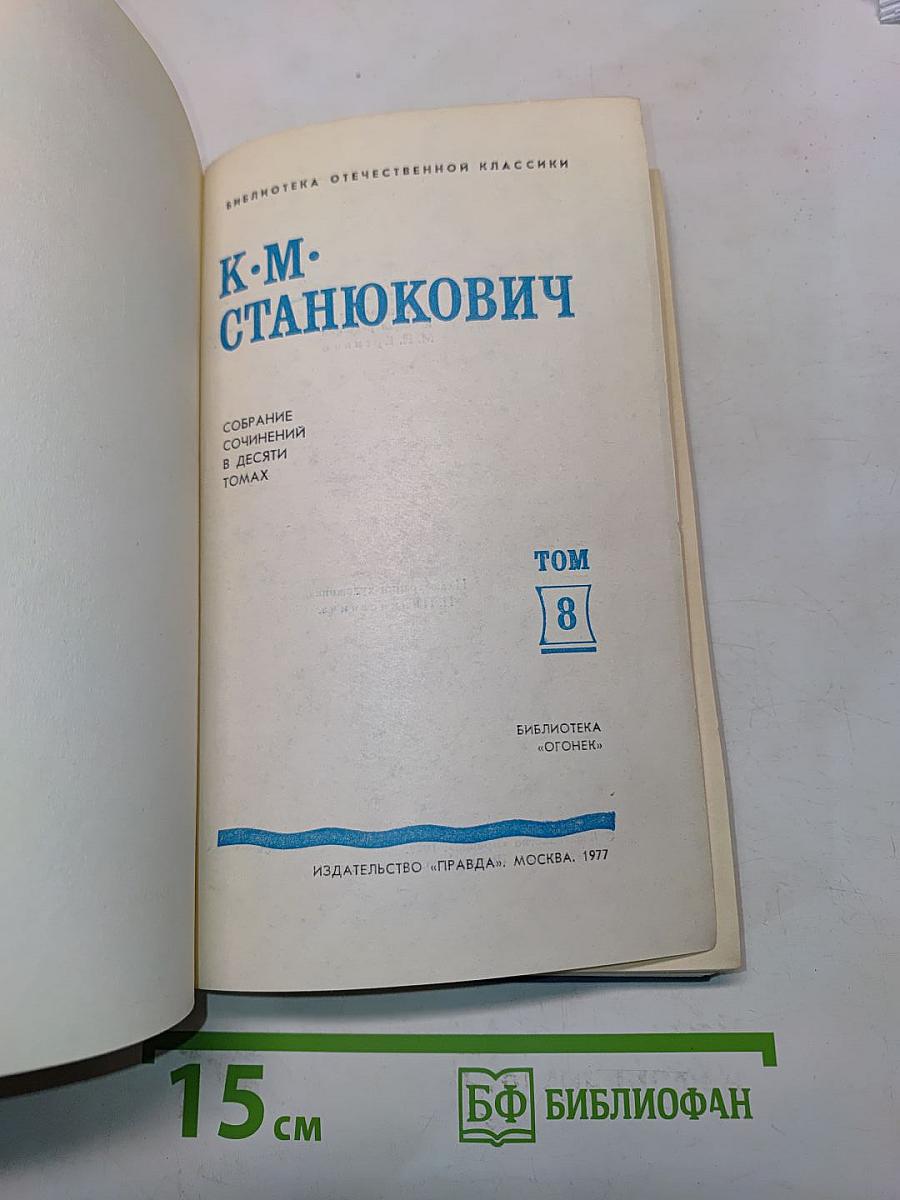 Рассказы и повести 1898-1900. Том 8