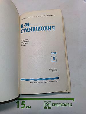 Рассказы и повести 1898-1900. Том 8