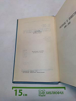 Рассказы и повести 1898-1900. Том 8