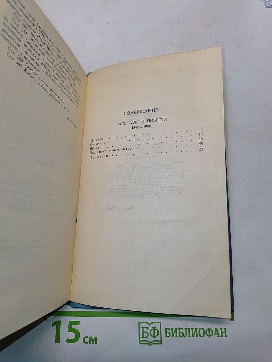 Рассказы и повести 1898-1900. Том 8