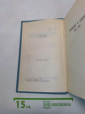 Собрание сочинений в десяти томах. Том 9. Рассказы и очерки 1898-1901