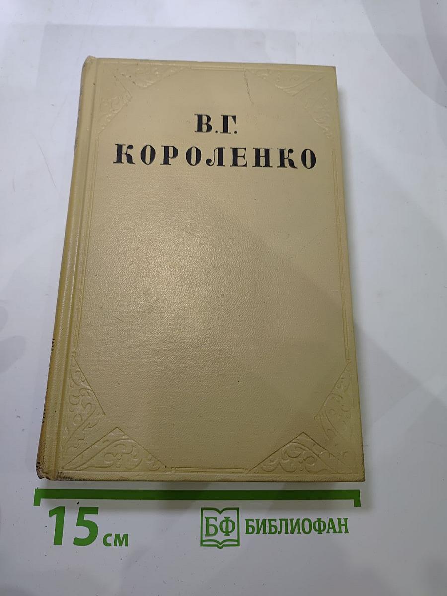 История моего современника. Том седьмой