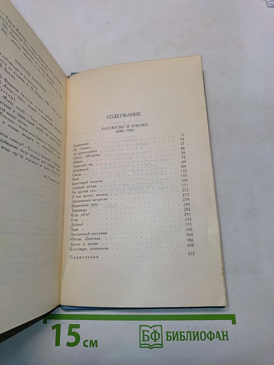 Собрание сочинений в десяти томах. Том 9. Рассказы и очерки 1898-1901