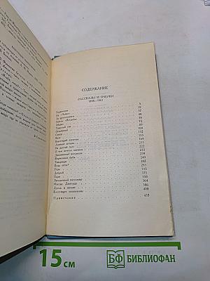 Собрание сочинений в десяти томах. Том 9. Рассказы и очерки 1898-1901
