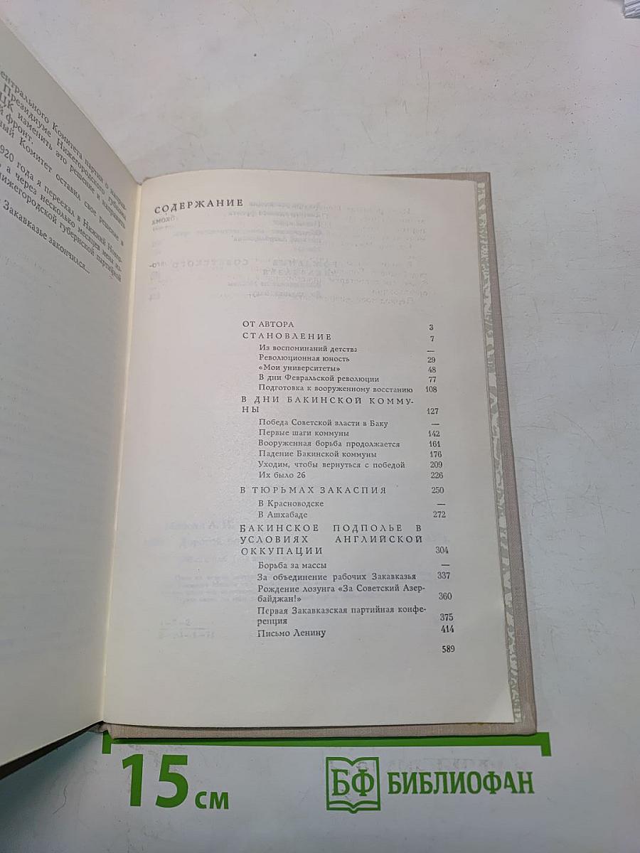 Дорогой борьбы. Книга первая