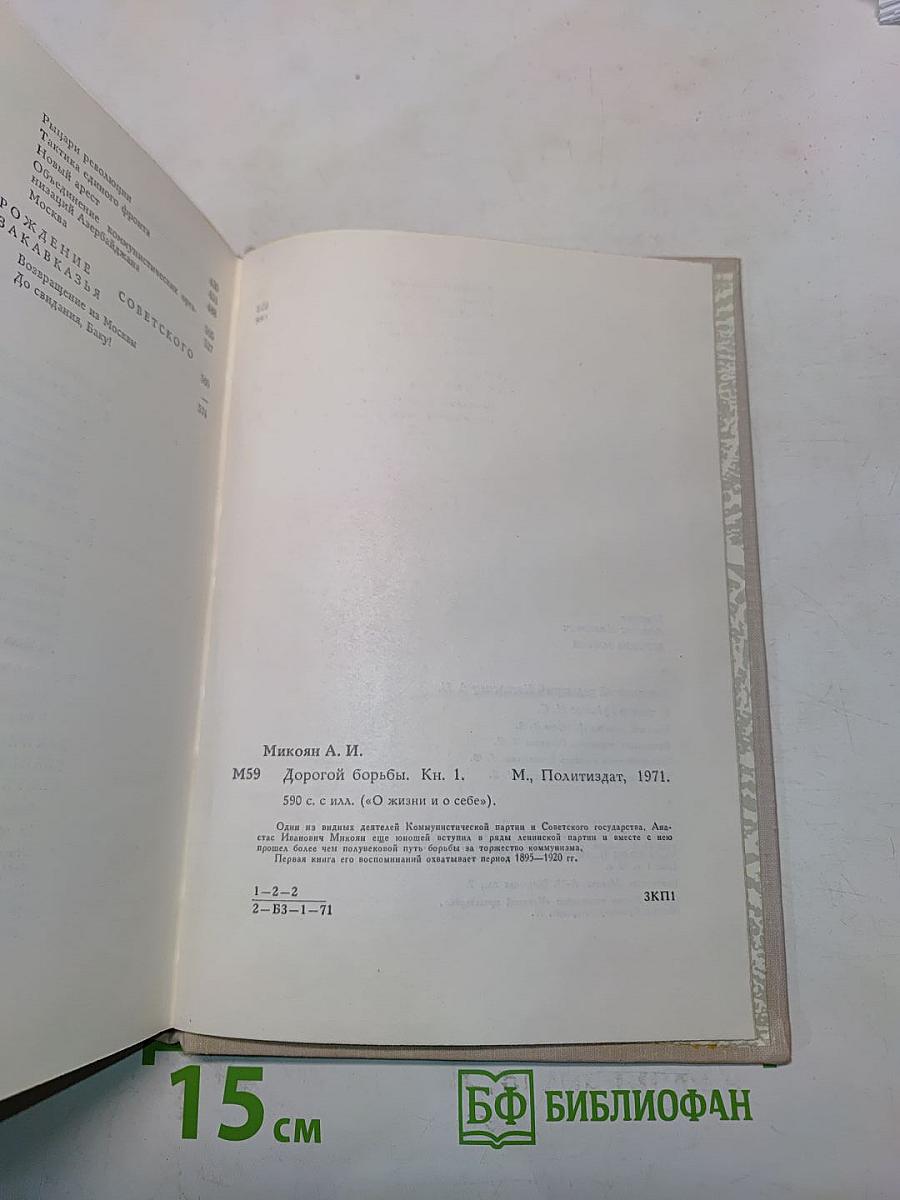 Дорогой борьбы. Книга первая