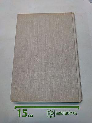 Дорогой борьбы. Книга первая
