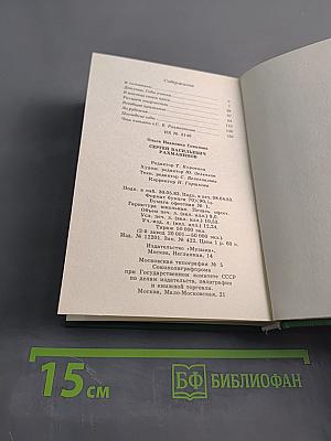 Сергей Васильевич Рахманинов