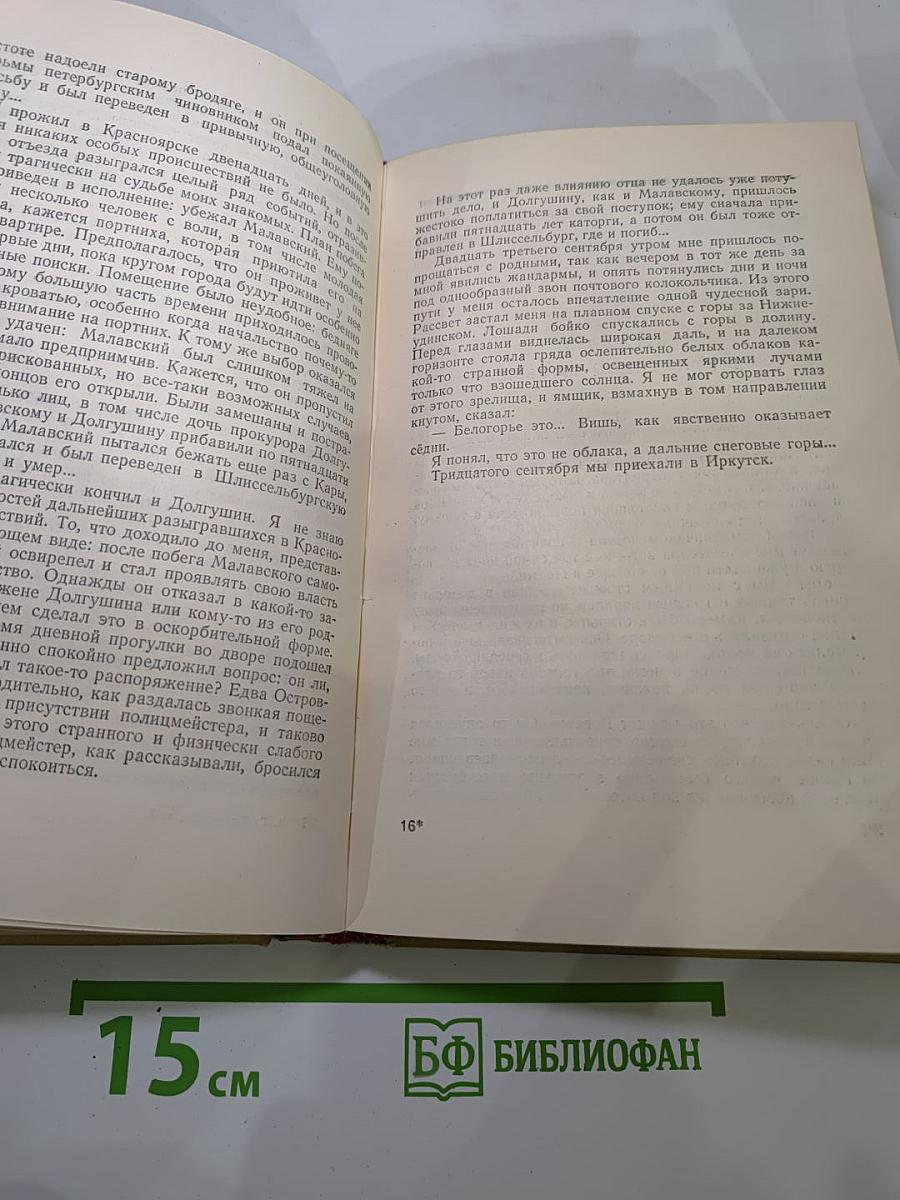 История моего современника. Том седьмой