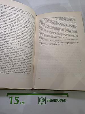 История моего современника. Том седьмой