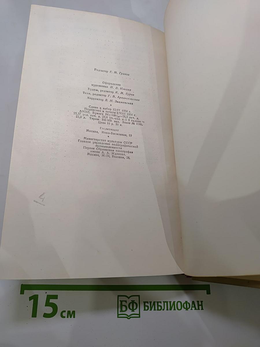 История моего современника. Том седьмой