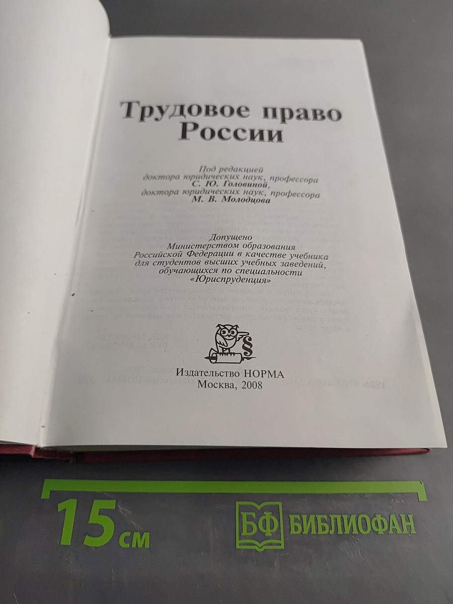 Трудовое право России
