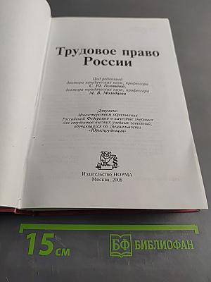 Трудовое право России