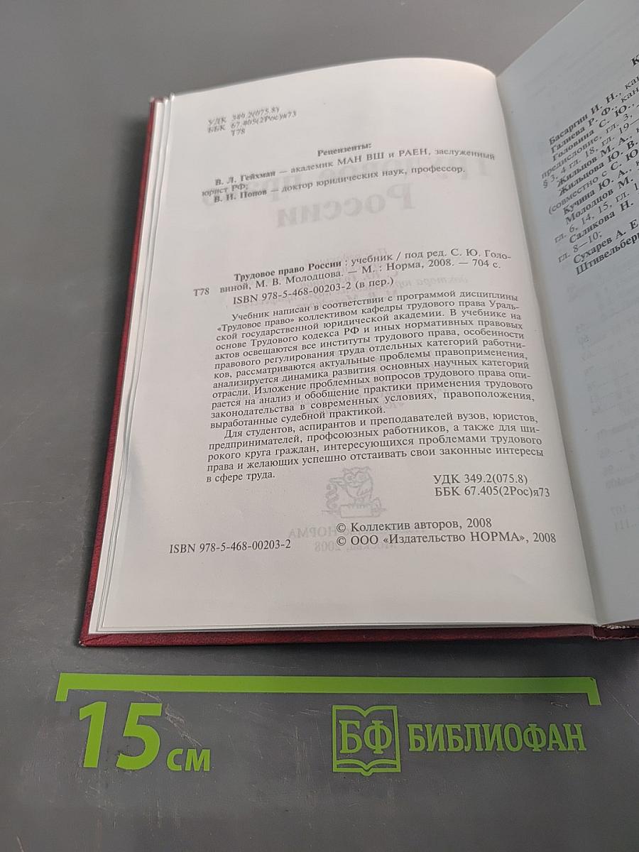 Трудовое право России