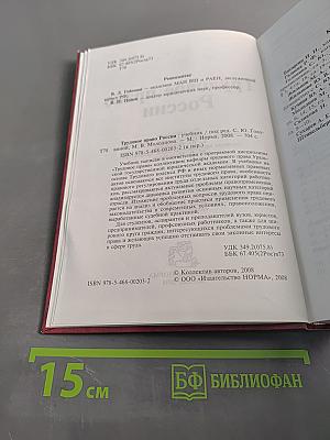 Трудовое право России