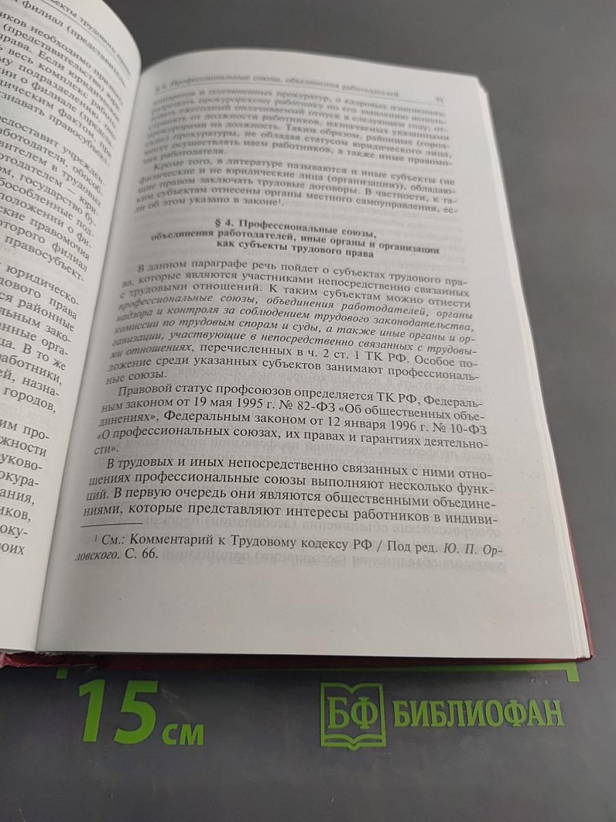 Трудовое право России