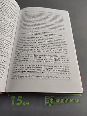 Трудовое право России