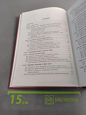 Трудовое право России