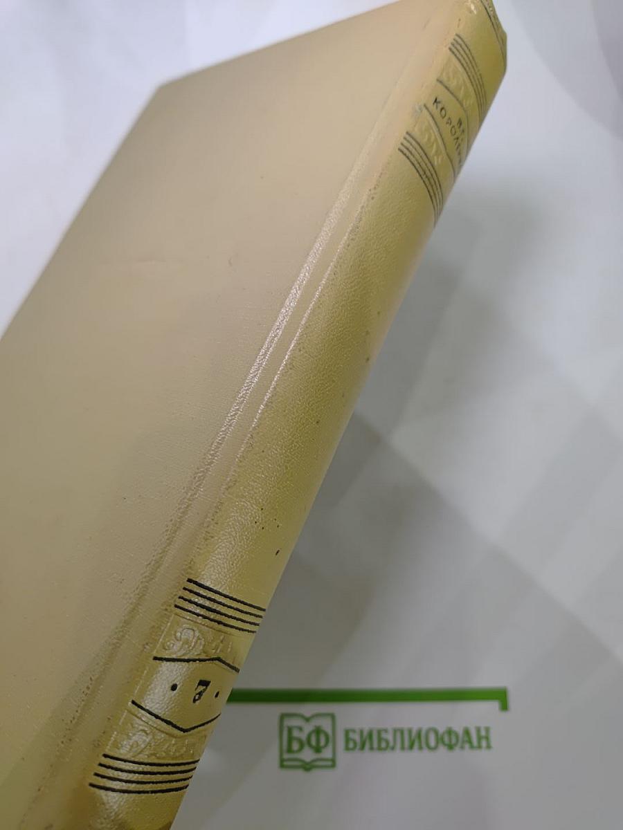 История моего современника. Том седьмой