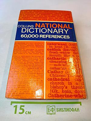 The New National Dictionary
