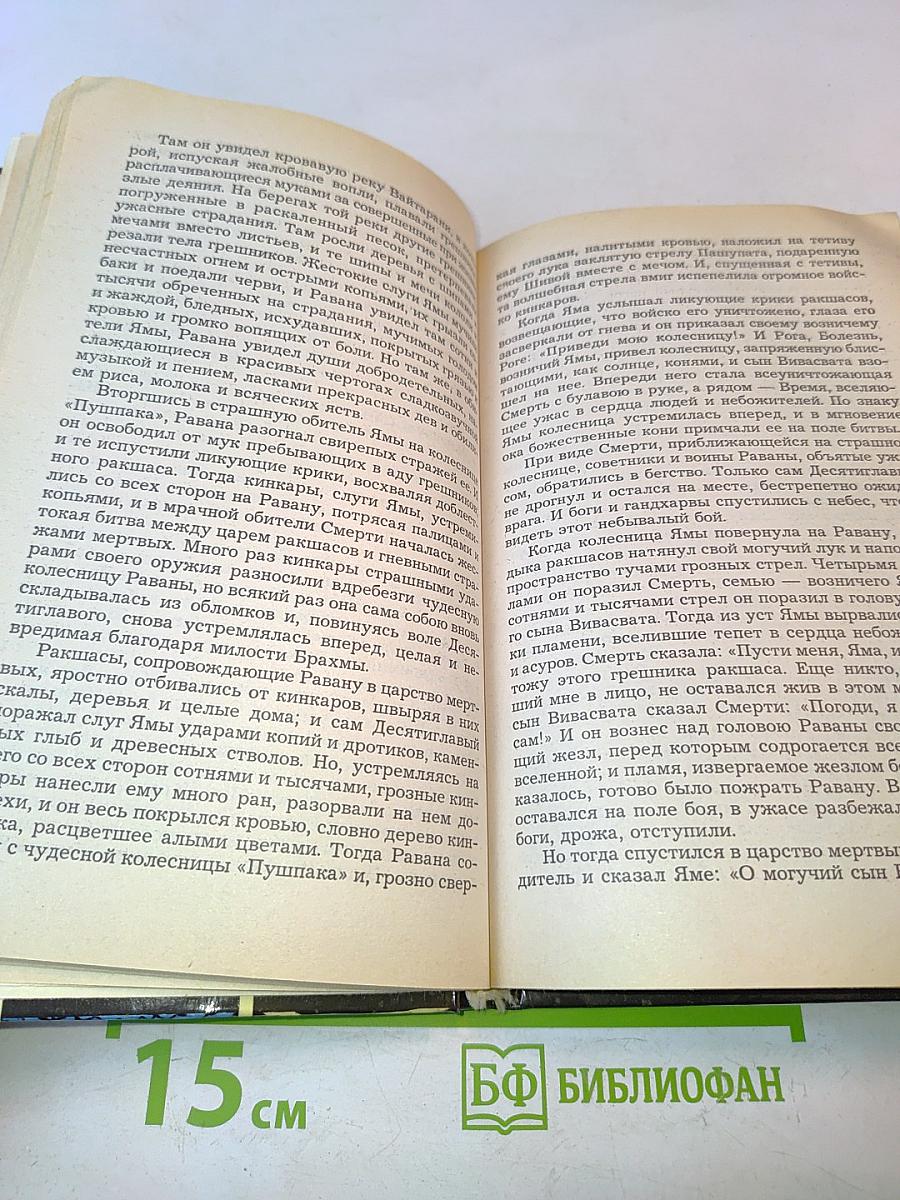 Мифы народов мира. Часть 1
