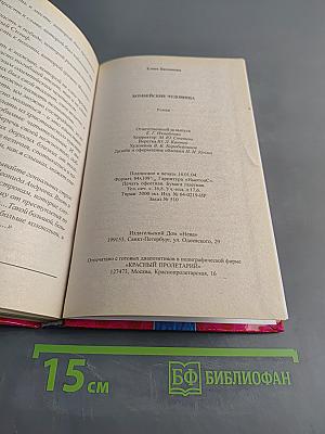Бомбейские чудовища