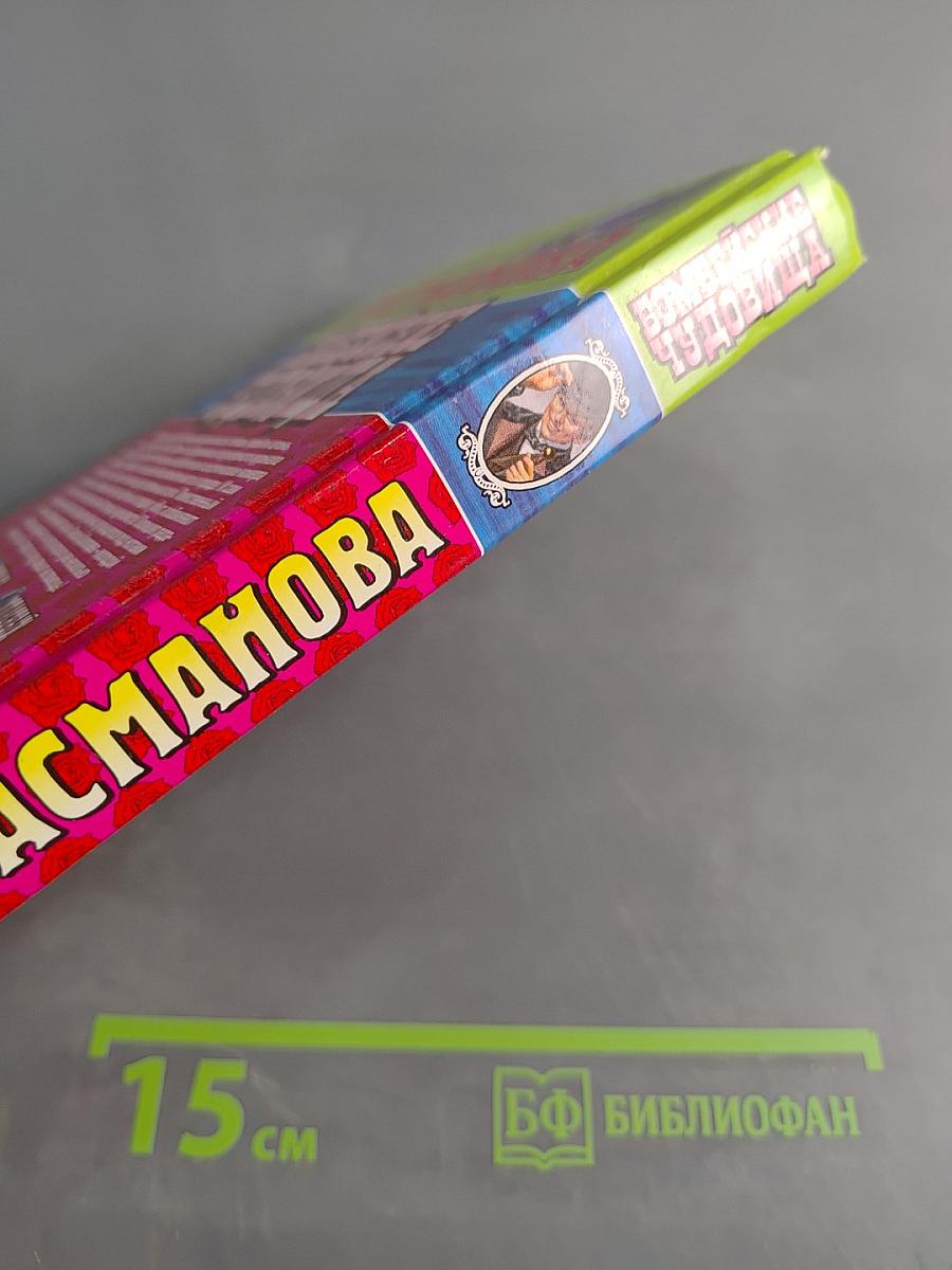 Бомбейские чудовища