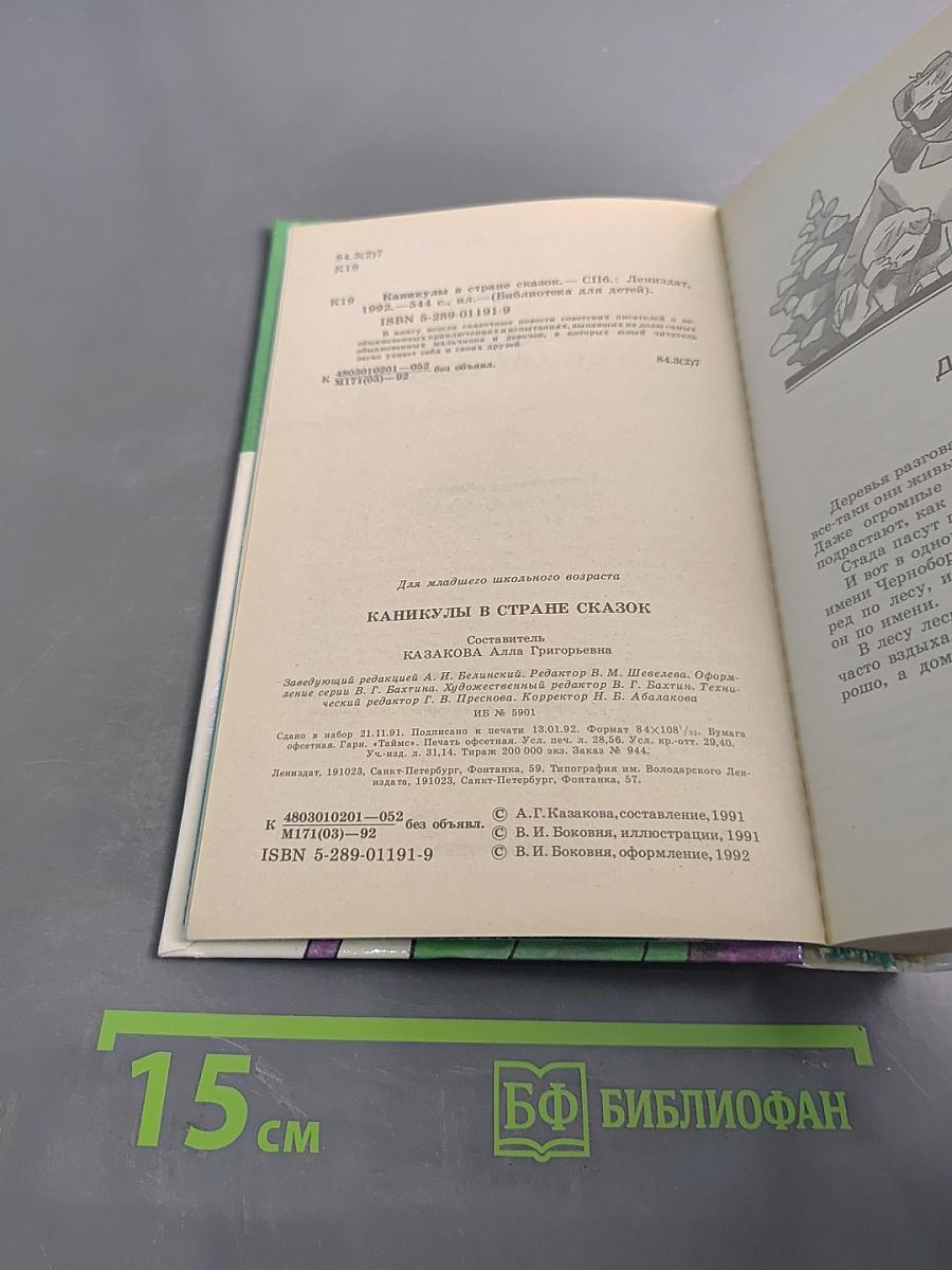 Каникулы в стране сказок