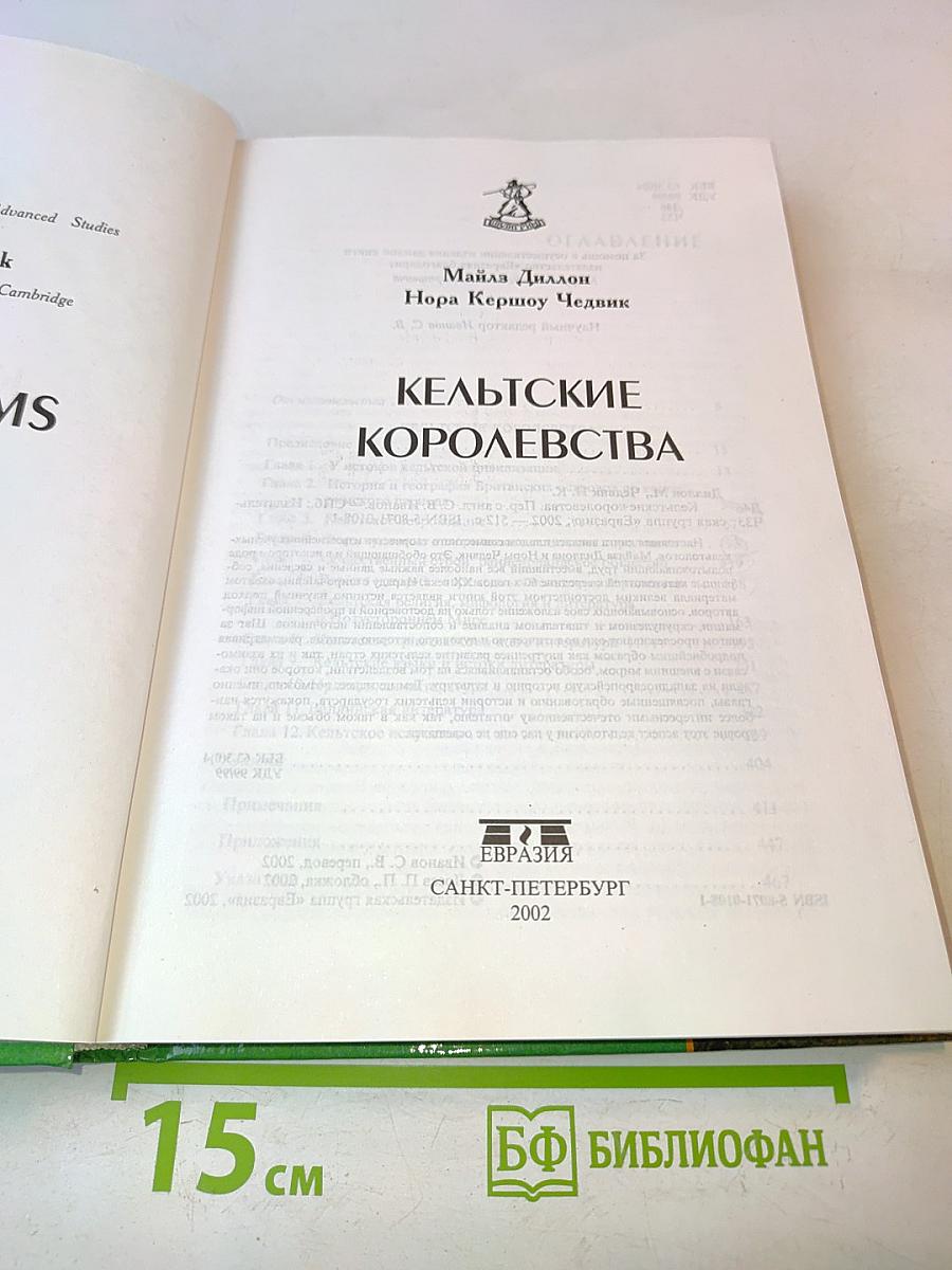 Кельтские королевства