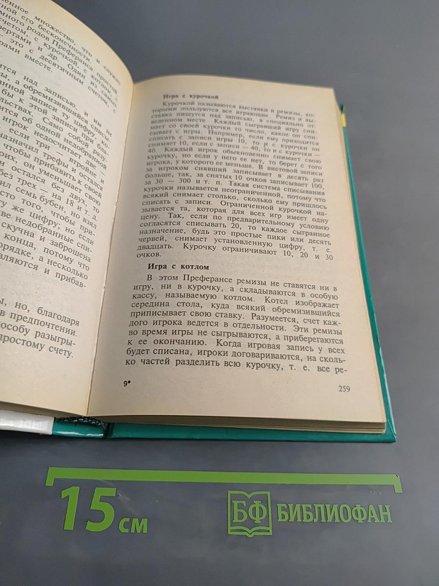 Энциклопедия карточных игр