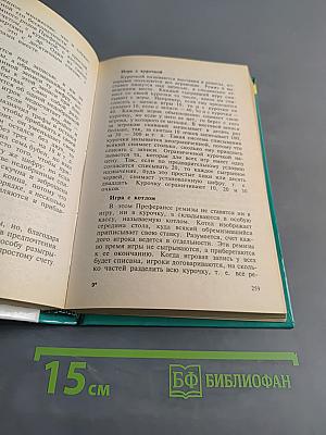 Энциклопедия карточных игр