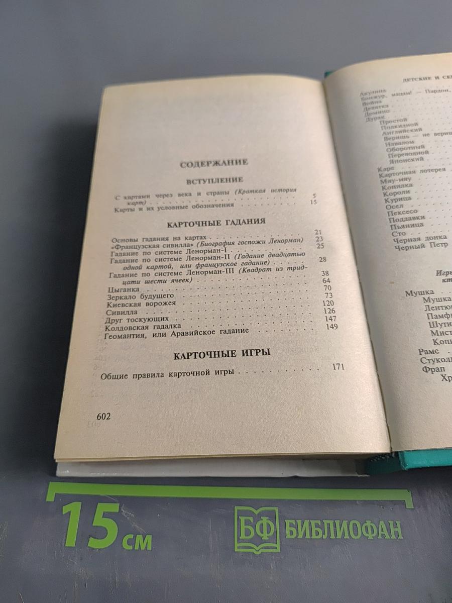 Энциклопедия карточных игр