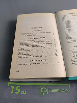 Энциклопедия карточных игр