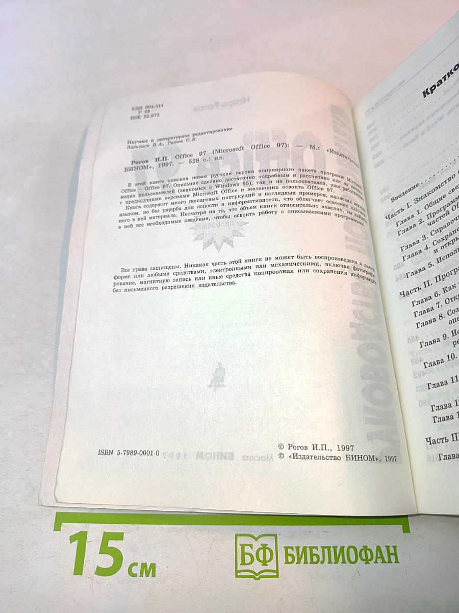 Руководство пользователя Office 97