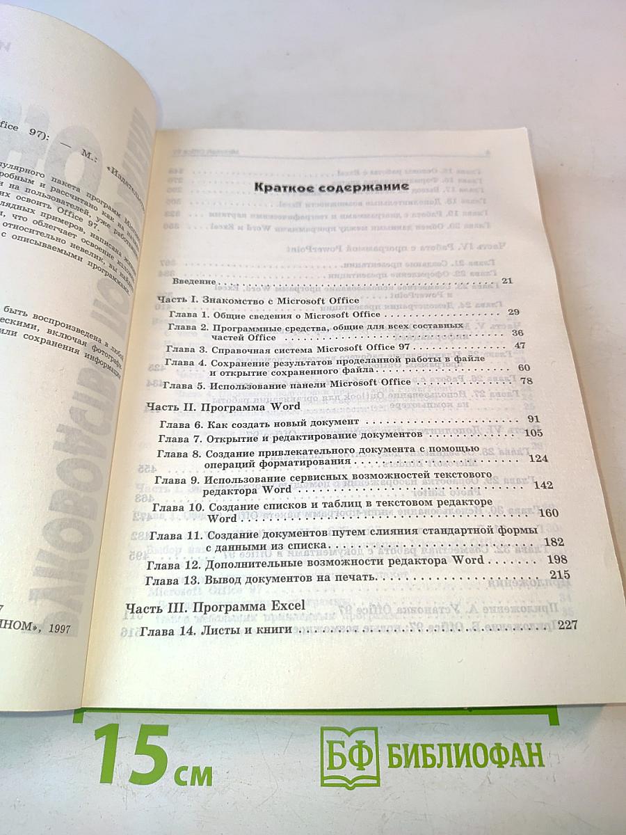 Руководство пользователя Office 97