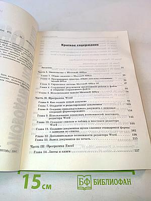 Руководство пользователя Office 97
