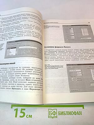 Руководство пользователя Office 97
