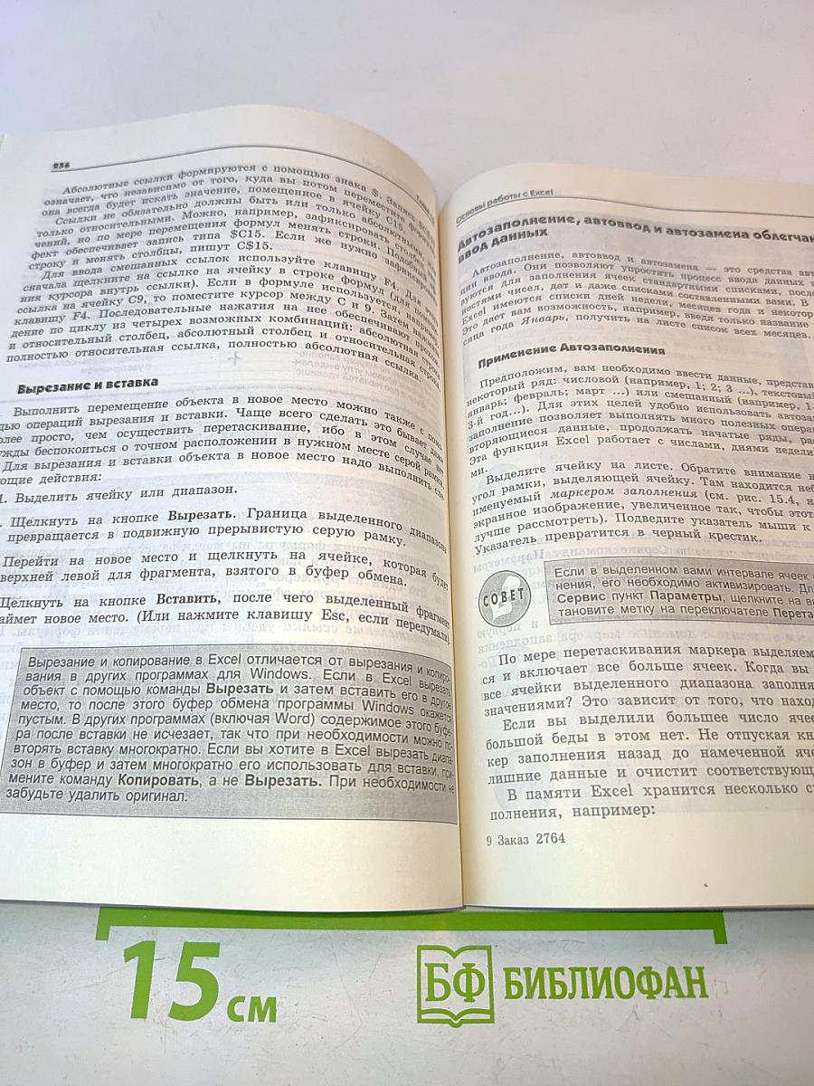 Руководство пользователя Office 97