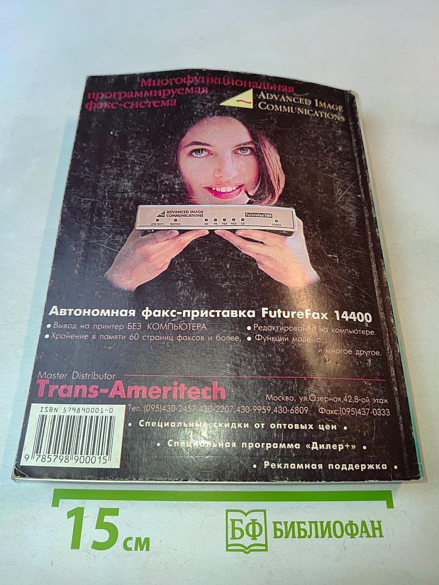 Руководство пользователя Office 97