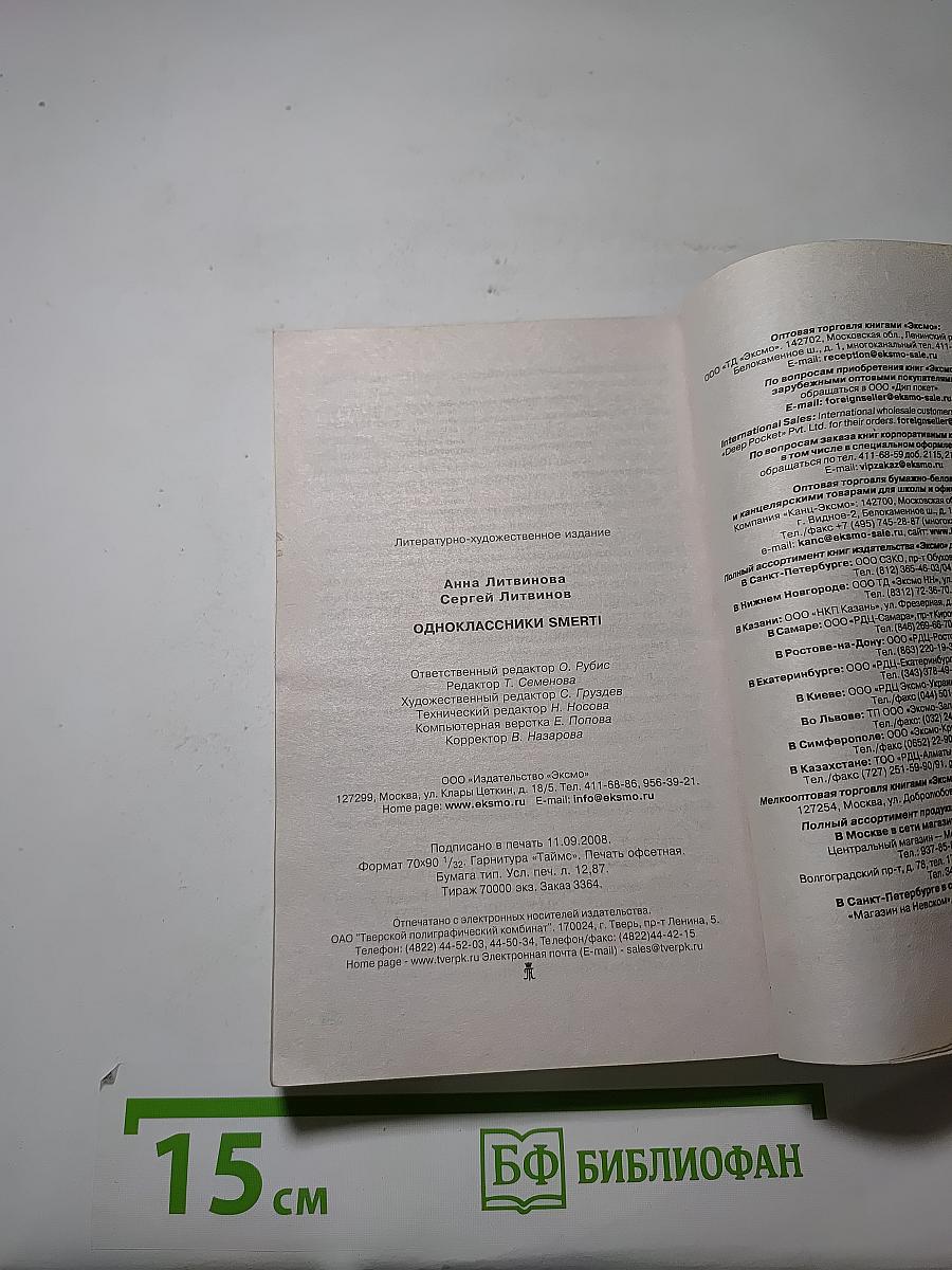 Одноклассники Smerti