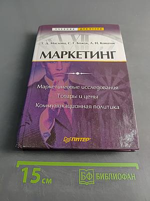 Маркетинг