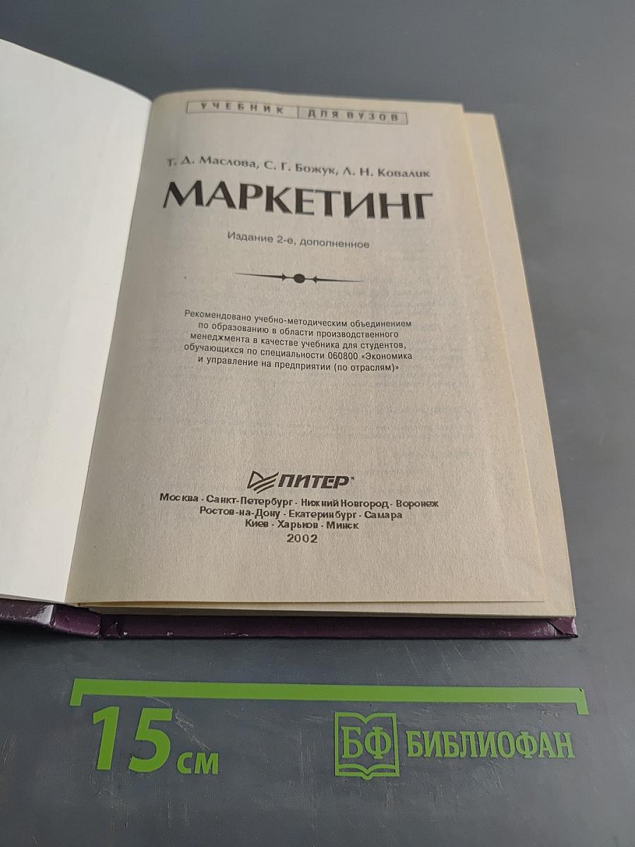 Маркетинг