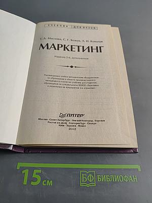 Маркетинг