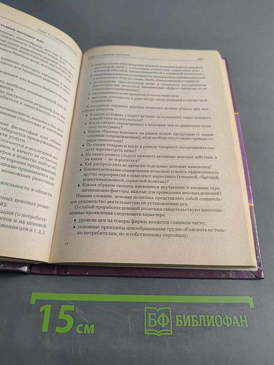 Маркетинг