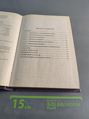 Маркетинг