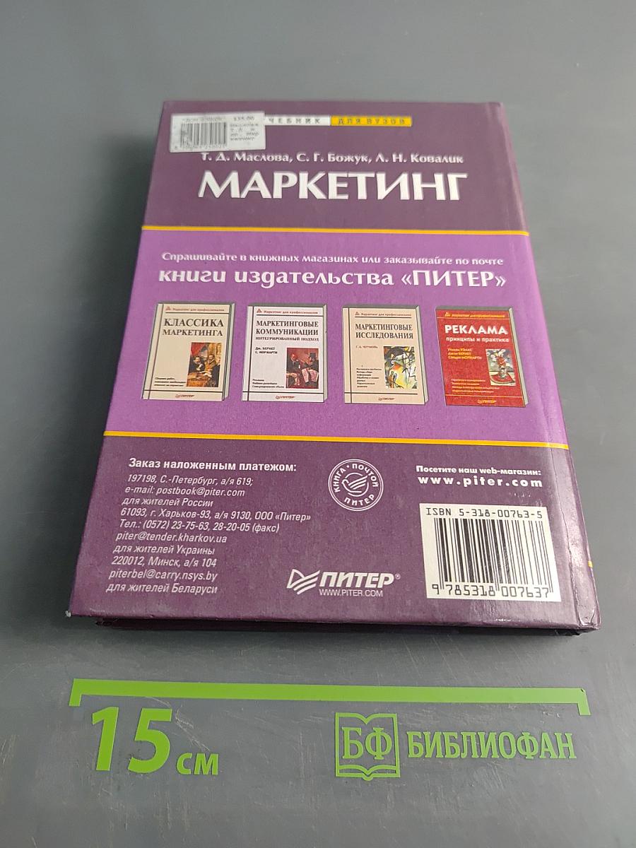 Маркетинг