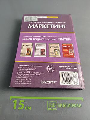 Маркетинг