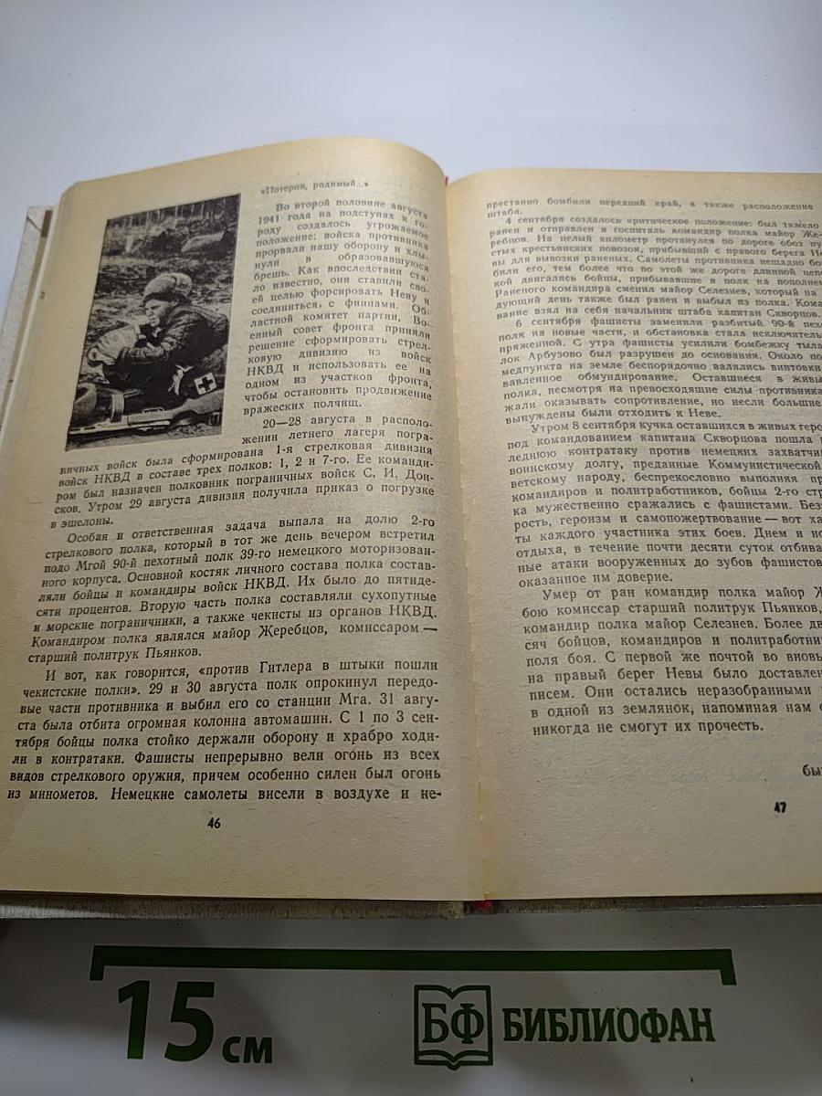 Память. Письма о войне и блокаде