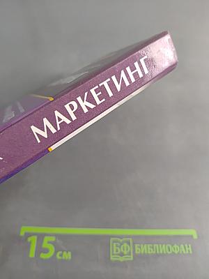 Маркетинг
